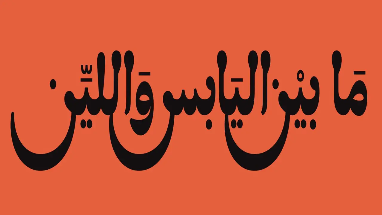 Exploring The Evolution Of Arabic Typography