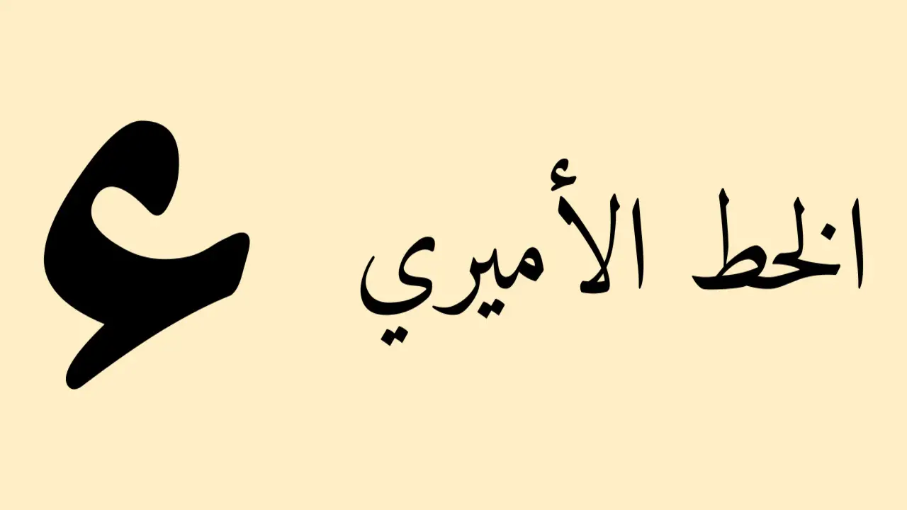 Incorporating Arabic Fonts Into Your Designs