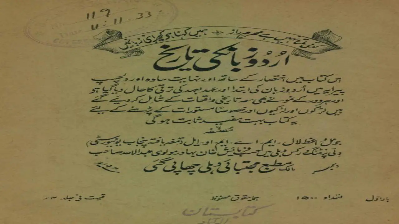 A Brief History And Evolution Of Urdu Font