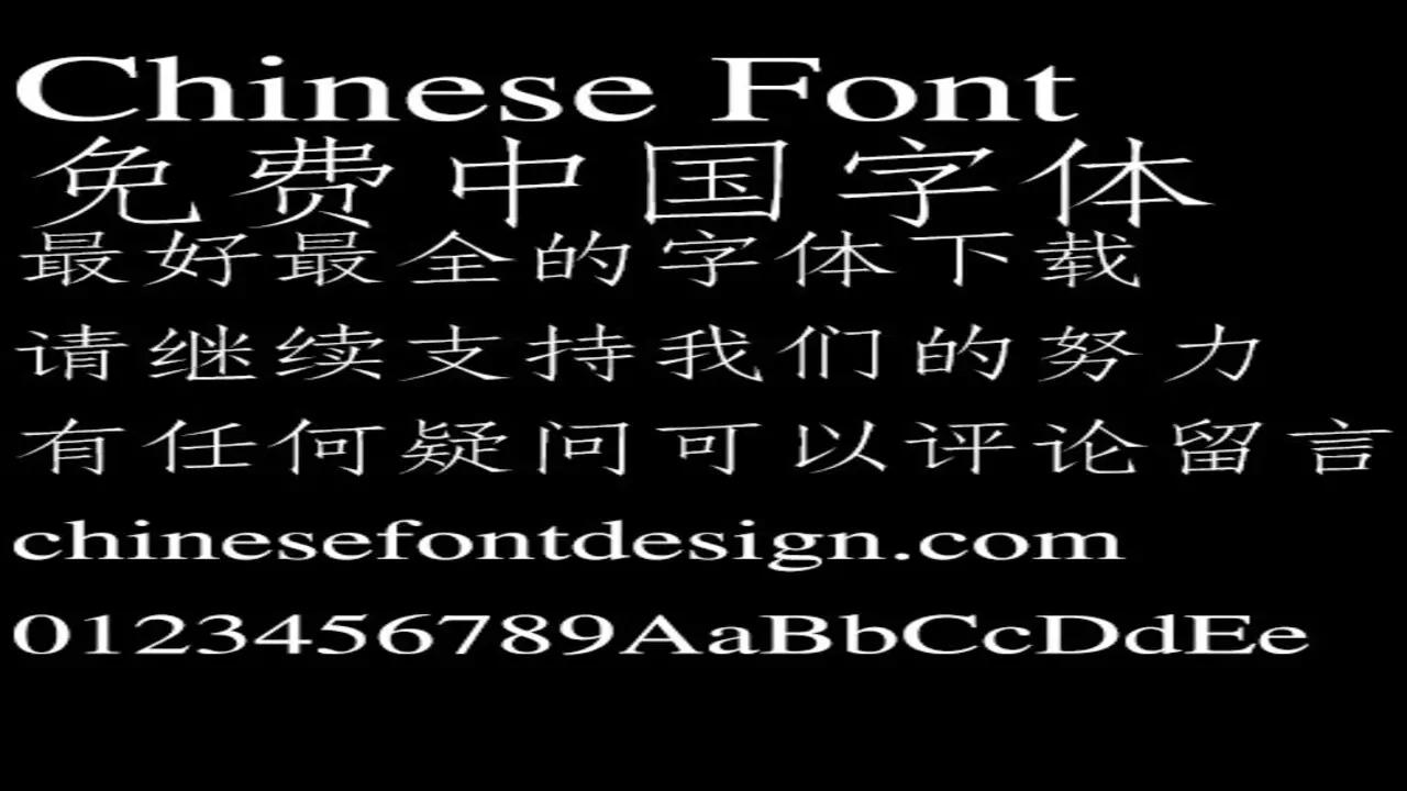 Fangsongti ( 仿宋体) The Playful And Expressive Typeface
